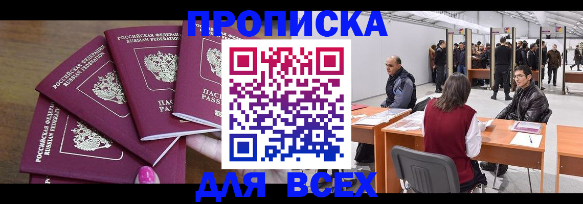 прописка 2025 в Ростове-на-Дону
